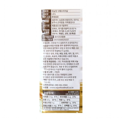 하늘청 식혜 오리지널 (1.8L)