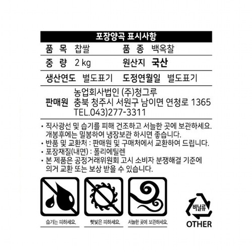 유기농 백옥 찹쌀 (2KG)