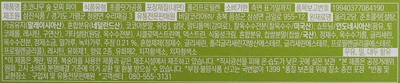 First Chocolate Tree Forest Mochi Pie Food: Confectionery Packaging Material (Inner): Polypropylene Expiration Date: Until the date indicated on the side Product Report: 19940377084190 Samjin Food / 3, Surijae-gil, Cheongpyeong-myeon, Gapyeong-gun, Gyeonggi-do Specialized Distributor: BR Korea Co., Ltd. / 955-12, Geumil-ro, Samseong-myeon, Eumseong-gun, Chungbuk Ingredients: Oligosaccharide, Semi-chocolate [Sugar, Processed Oil (Malaysian), Mixed Milk Powder (Netherlands), Cocoa Powder, Lactose], Sugar, Maltitol Liquid (Sweetener), Waxy Corn Starch (Waxy Corn/USA), Shortening/Indonesian (Palm Oil, Tocopherol, Lecithin, Citric Acid), Other Sugars (Raw Sugar, Corn Starch), Cyclodextrin Liquid, Dextrin, Vegetable Cream, Mixed Milk Powder, Glutinous Rice Powder (Glutinous Rice/Domestic), Purified Water, Corn Oil, Glycerin, Corn Starch, Refined salt, wheat flour, green tea powder, alcohol 0.21%, mixed preparation (purified water, glycerin, polyglycerin fatty acid ester, glycerin ester, propylene glycol ester), lecithin, emulsifier 1, 2 types of flavoring, emulsifier 2, gardenia yellow pigment, gardenia blue pigment. Contains milk, wheat, and soy. *This product is manufactured in the same facility that processes products containing eggs, peanuts, and peaches. *Store at room temperature in a cool, dry place away from direct sunlight. *This product is eligible for exchange or refund in accordance with the Consumer Dispute Resolution Standards notified by the Fair Trade Commission. *Report fraudulent or substandard food products by calling 1399 (no area code required). Nitrogen-filled packaging for quality preservation. Return and exchange locations: Place of purchase and authorized distributor. Customer Center: 080-555-3131