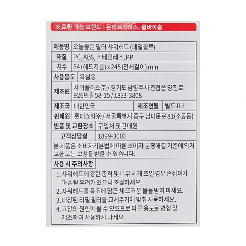 오늘좋은 필터 샤워헤드 (페일블루)