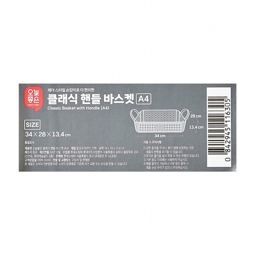 오늘좋은 클래식 핸들 바스켓 (A4) (34*28*13.4CM)
