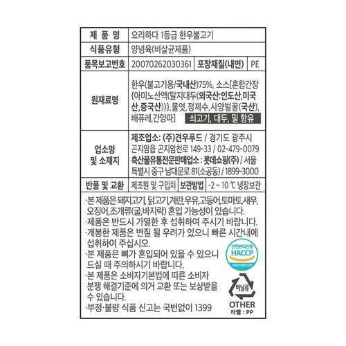 요리하다 1등급 한우불고기 (300G)