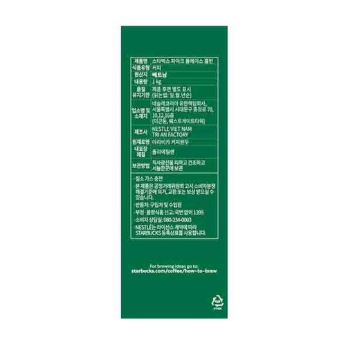 스타벅스 파이크 플레이스 홀빈 (1KG)