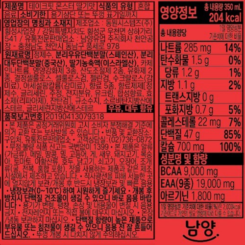 남양유업 테이크핏 몬스터 딸기맛 (350ML)