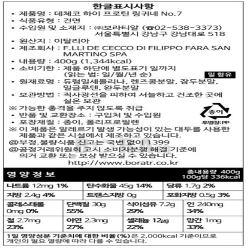 데체코 하이프로틴 링귀니 (400G)