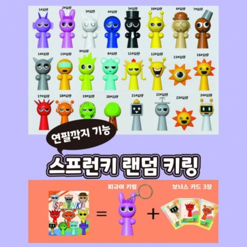 스프런키 랜덤 키링 (14세이상)