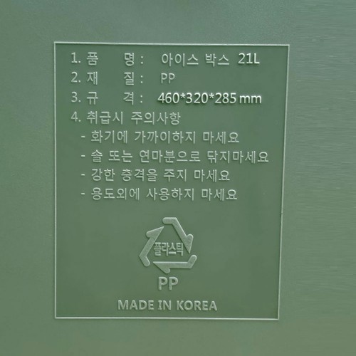도트 테이블 아이스박스 (모스그린) (21L)