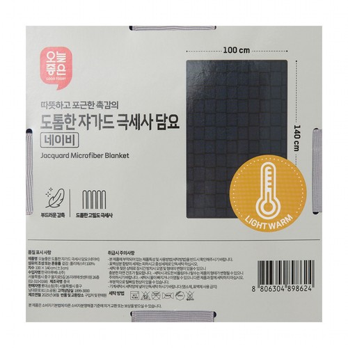 오늘좋은 도톰한 쟈가드 극세사 담요(네이비) (100*140CM)