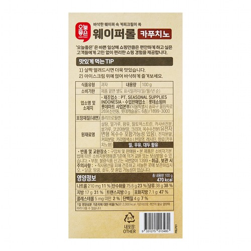 오늘좋은 웨이퍼롤 카푸치노 (100G)