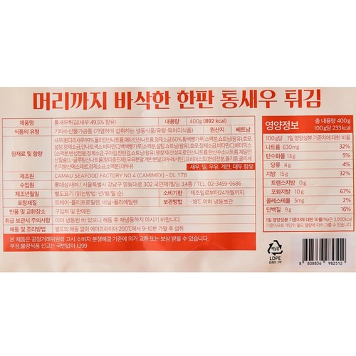 통새우 튀김 (400G)