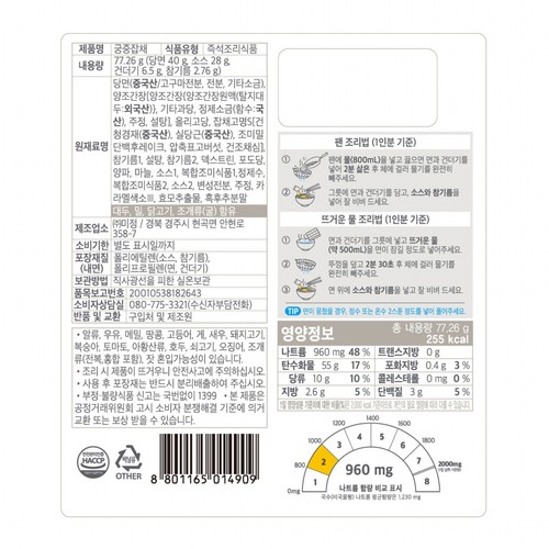 미정당 궁중잡채 (77.26G)