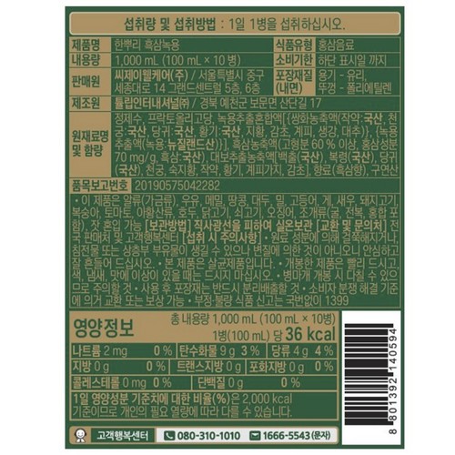 한뿌리 흑삼녹용 병 (10ML*10입)