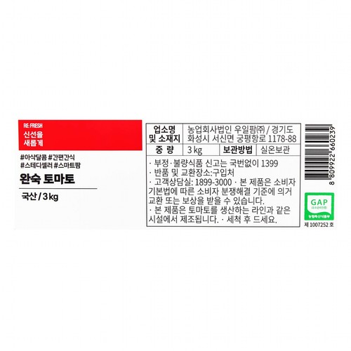 완숙토마토 (3KG/박스)