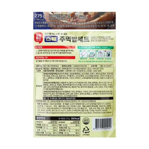 오늘좋은 스팸 주먹밥세트 (275G)