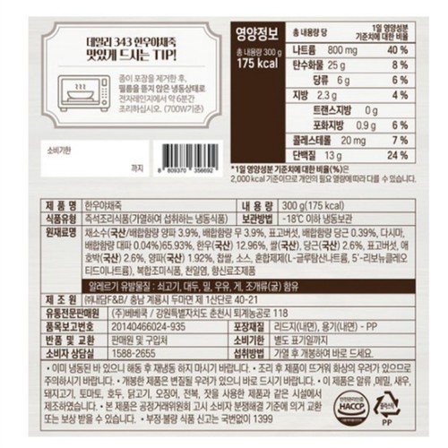베베쿡 데일리343 한우야채죽 (300G)