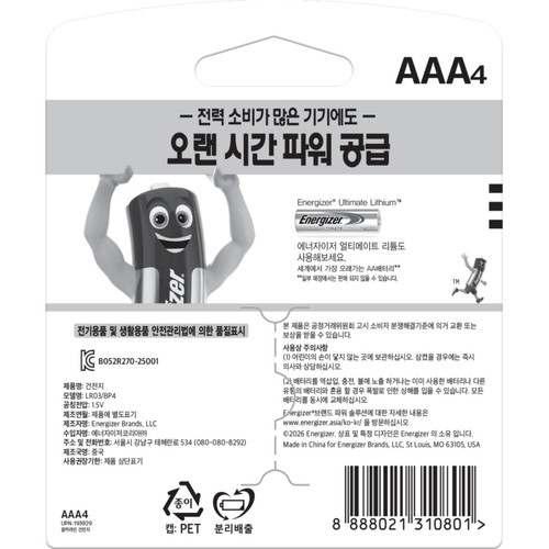 에너자이저 맥스플러스 (AAA) (4입)
