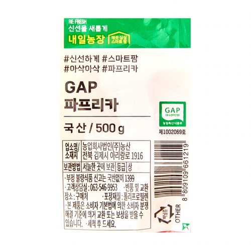 [3~5입 내외] [농] 파프리카 (500G/봉)