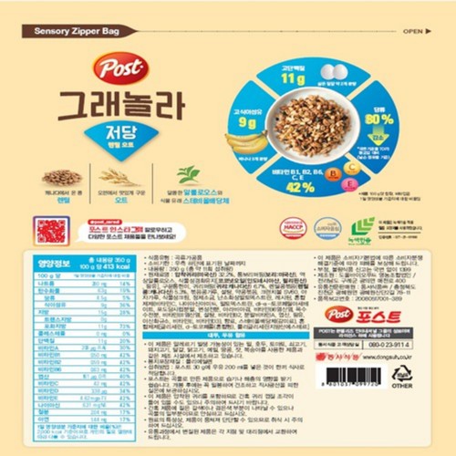 포스트 그래놀라 저당 렌틸오트 (350G)