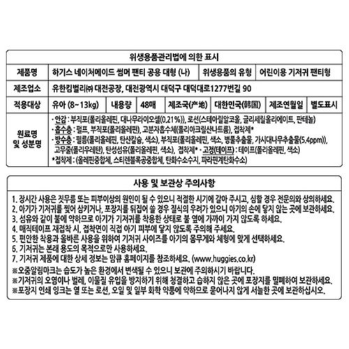 하기스 네이처썸머 팬티 4단계(대형) (48매)