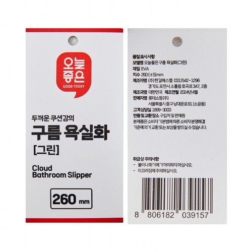 오늘좋은 구름 욕실화(그린) (260MM)