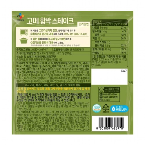 CJ 제일제당 고메 함박 스테이크 (152G)