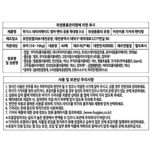 하기스 네이처썸머 팬티 5단계(특대형) (40매)
