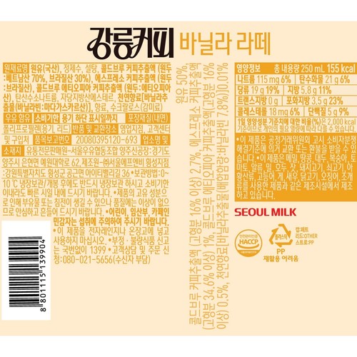 서울우유 강릉커피 바닐라라떼 (250ML)