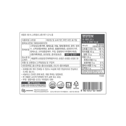 청정원 100%태양초 고추장 (500G)