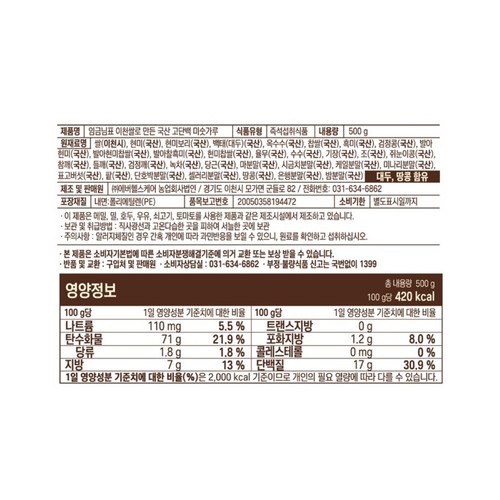 이천쌀 국산 고단백 미숫가루 (500G)