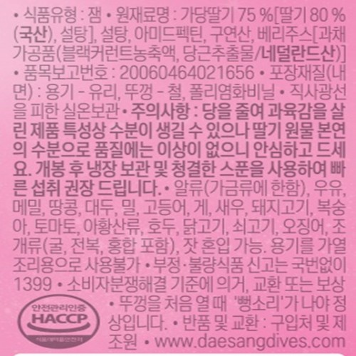 복음자리 캐치티니핑! 당 줄인 딸기잼 (490G)