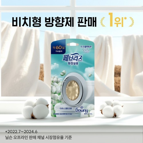 페브리즈 화장실용 방향제 (다우니) 2입 (2입)