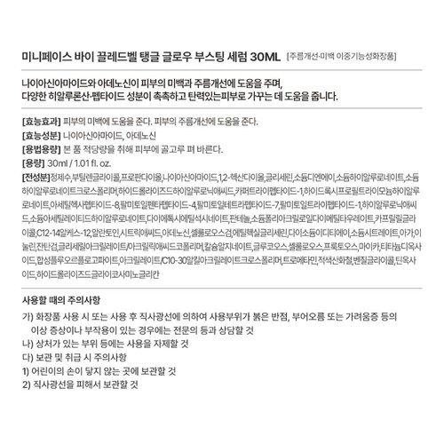 미니페이스바이끌레드벨 PDRN 탱글 세럼 (30ML)
