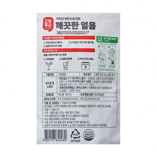 오늘좋은 깨끗한 얼음 1KG (1KG)