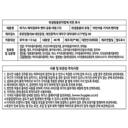 하기스 매직컴포트 팬티 4단계(대형) (46매)