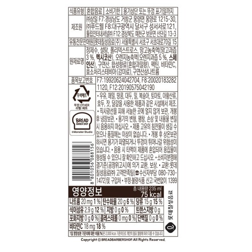브레드이발소 오렌지&망고 (235ML)