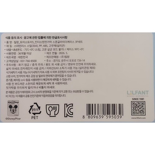 토이스토리 킨더젓가락 스푼 글라이더케이스