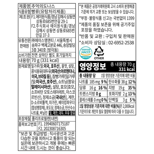 추억의 도나스 (70G)