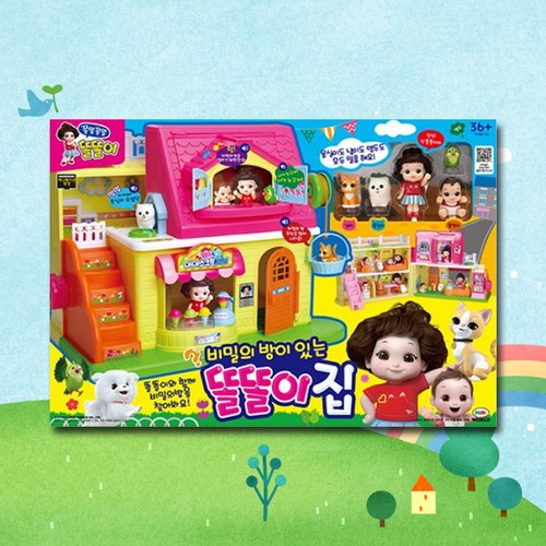비밀의 방이 있는 똘똘이집 (36개월이상)