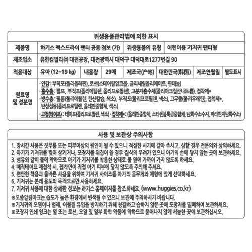 하기스 맥스드라이 팬티 6단계(점보) (29매)