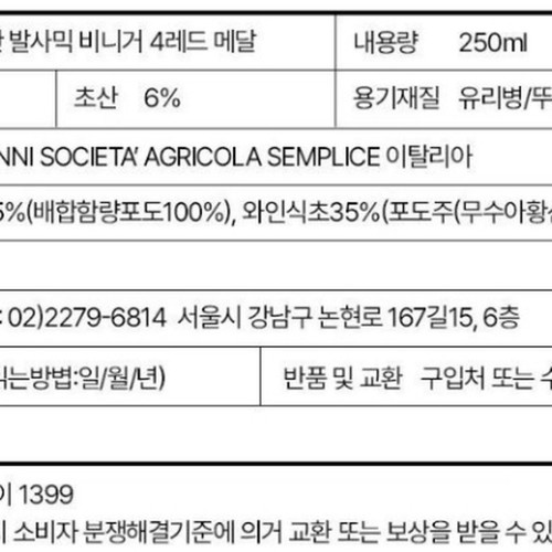 레오나르디 모데나산 발사믹 비니거 4메달 레드 (250ML)