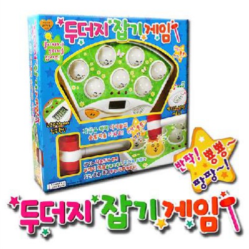 두더지잡기게임 (4세이상)