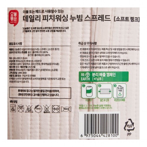 오늘좋은 부드러운 데일리 스프레드 (S, 핑크) (150*200CM)
