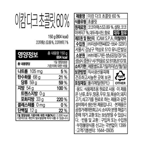 브레드가든 이캄 다크커버춰 초콜릿 (150G)