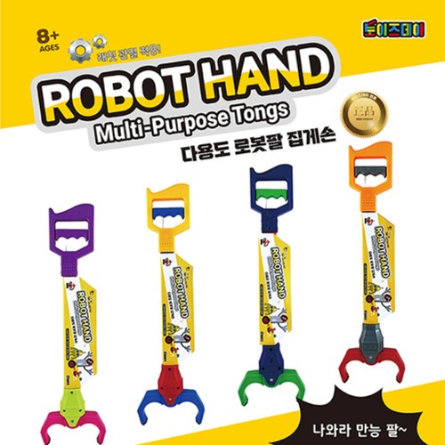 로봇팔 집게손 (8세이상)