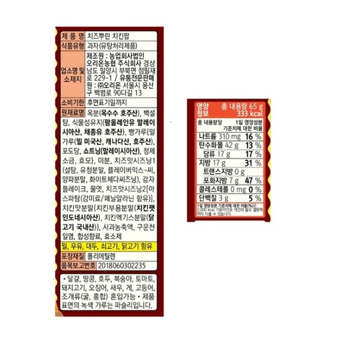 오리온 치즈뿌린 치킨팝 (65G)