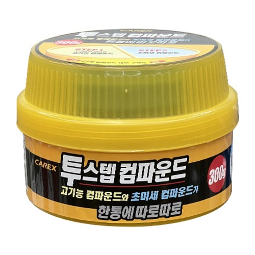 2스텝 컴파운드