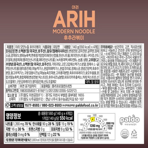 팔도 아리 모던누들 후추라볶이 (140G*4)
