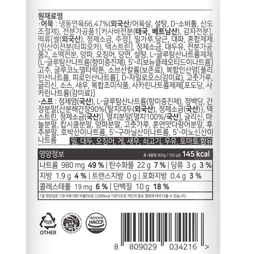 삼진어묵 전통 모듬어묵 (802G)