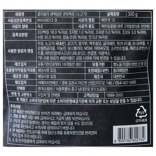 콜리올리 생육담은 큐브육포 (소고기) (300G)