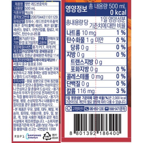 햇반 레드빈 호박차 (500ML)